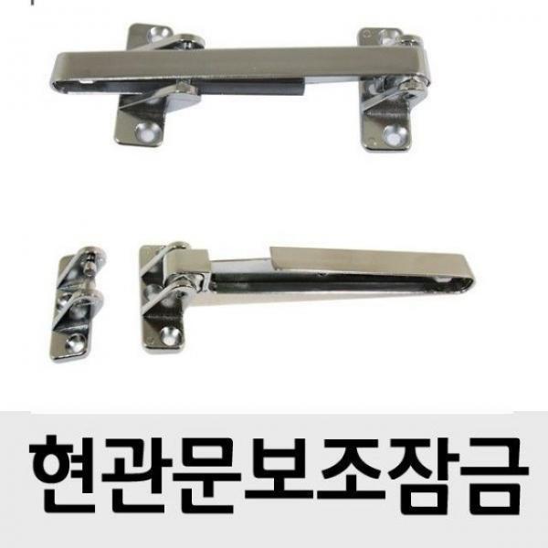 잠금장치(안전고리막대 보조잠금장치)현
