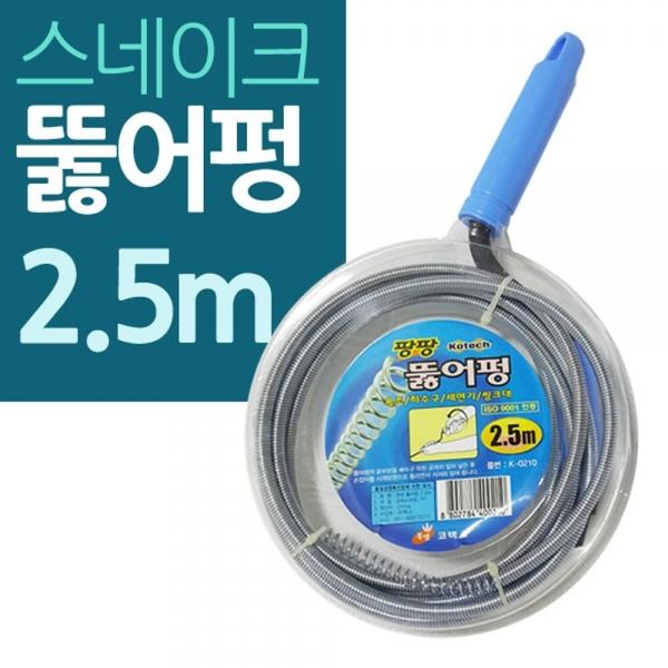 하수도 변기 스프링코일 뚫어펑 2.5M중형