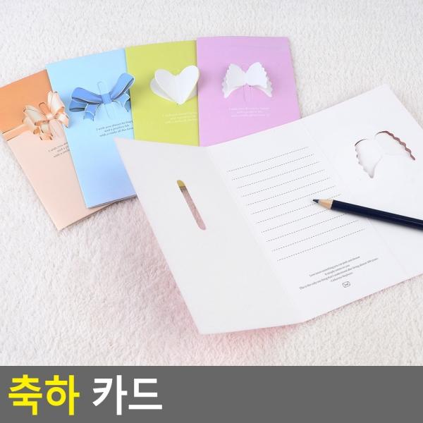 축하 카드