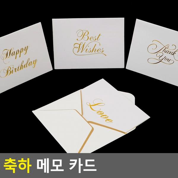 축하 메모 카드