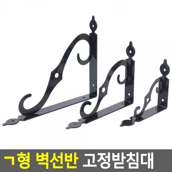 ㄱ형 벽선반 고정받침대