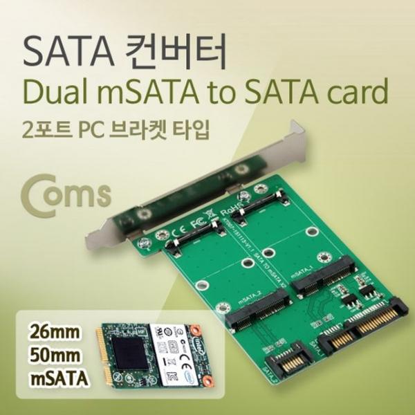 SATA 컨버터 mSATA to SATA 50mm 2포트 PC브라켓