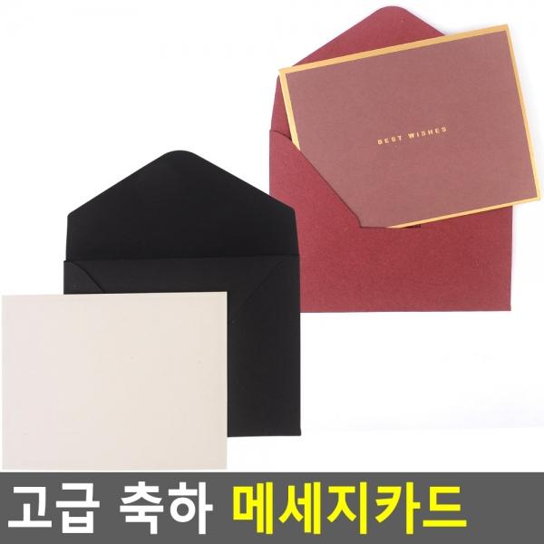 고급 축하 메세지카드