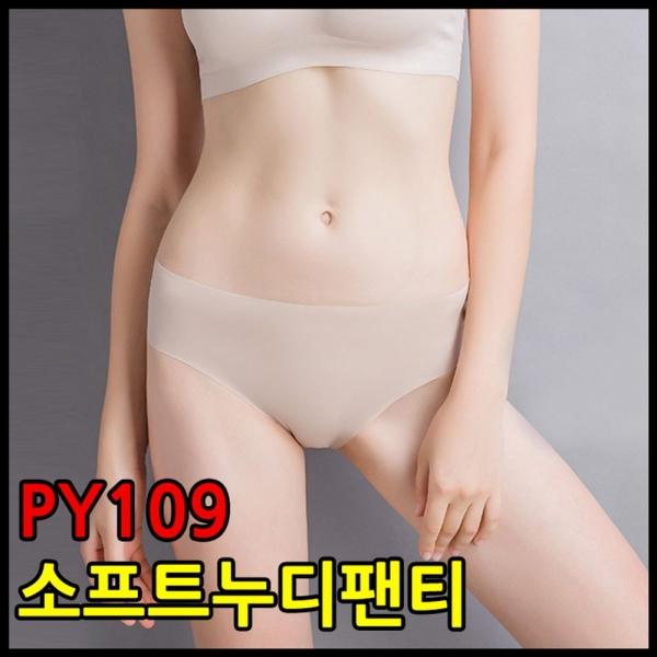 PY109 소프트누디팬티 햄라인팬티 무봉제 심리스