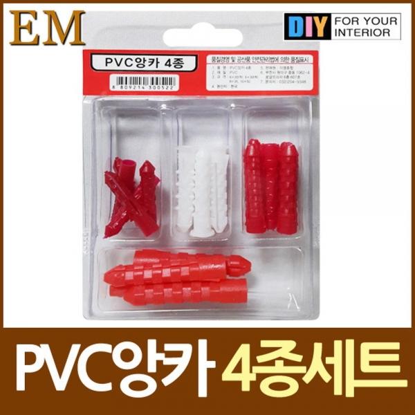 PVC앙카 칼브럭 4종 세트 앙카 칼블럭 칼브