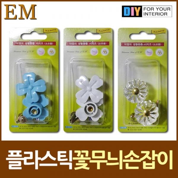 플라스틱 꽃무늬 서랍장 손잡이 모음 손잡이 문