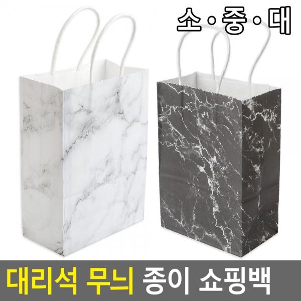 대리석 무늬 종이 쇼핑백