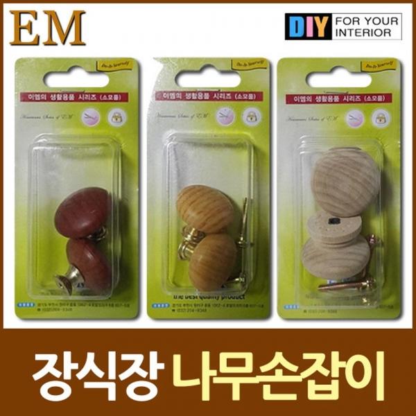 원형 나무 서랍장식장 손잡이 모음 손잡이 문고