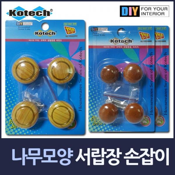 나무모양 원형 서랍장 손잡이 모음 손잡이 문고