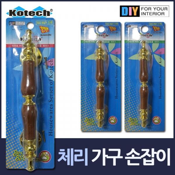 가구 장롱 서랍장 체리손잡이 모음 손잡이 문고