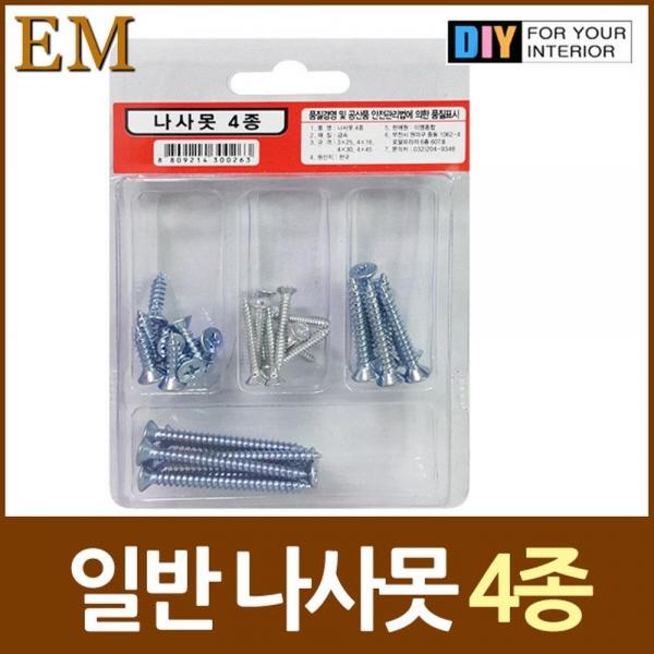 사이즈별 일반 나사못 4종 세트 일반나사 나사