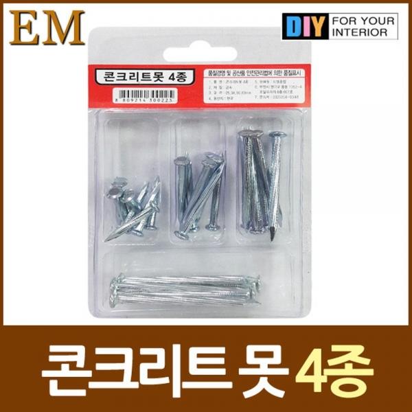 콘크리트용 시멘트못 4종 세트 세멘못 시멘못