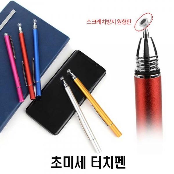 그립감이 우수한 메탈 소재 슬림형 스마트폰 터치펜