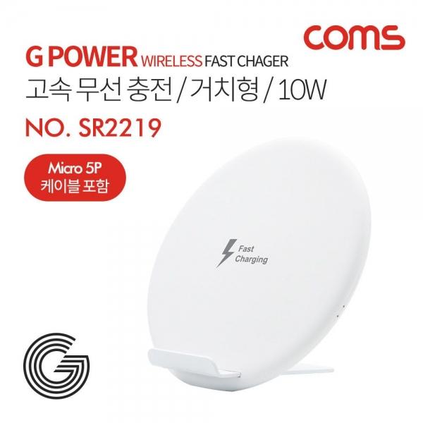 Coms G Power 고속무선 충전 거치형 스탠드형 화이트