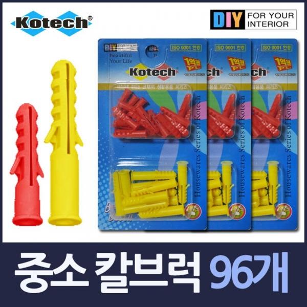 칼브럭 플라스틱 칼블럭 2종 약96P 앙카 칼
