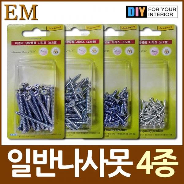 사이즈별 은색 일반나사못 DIY철물모음 일반나