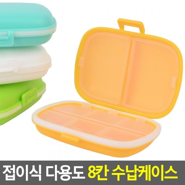접이식 다용도 8칸 수납케이스