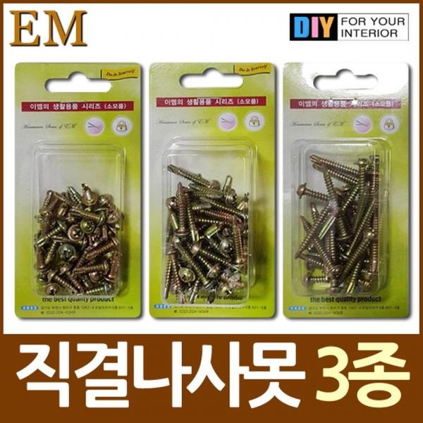 드릴모양 직결나사못 DIY철물모음 직결나사 드