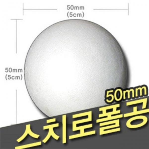 우드락공 50mm 20개 -40173