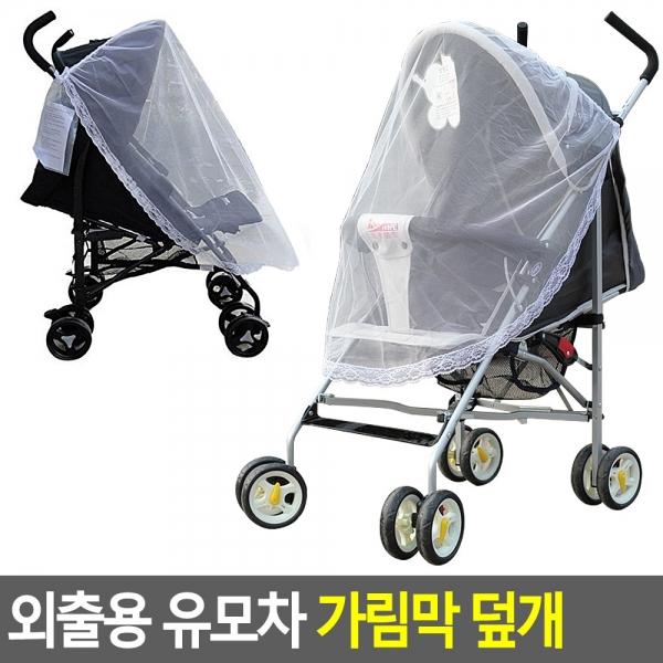 외출용 유모차 가림막 덮개