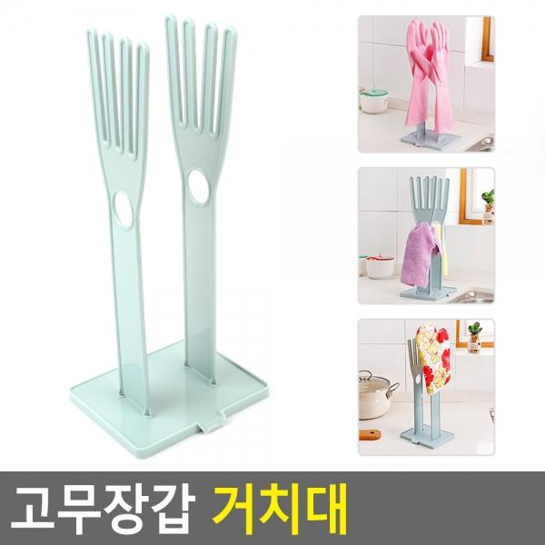 고무장갑 거치대