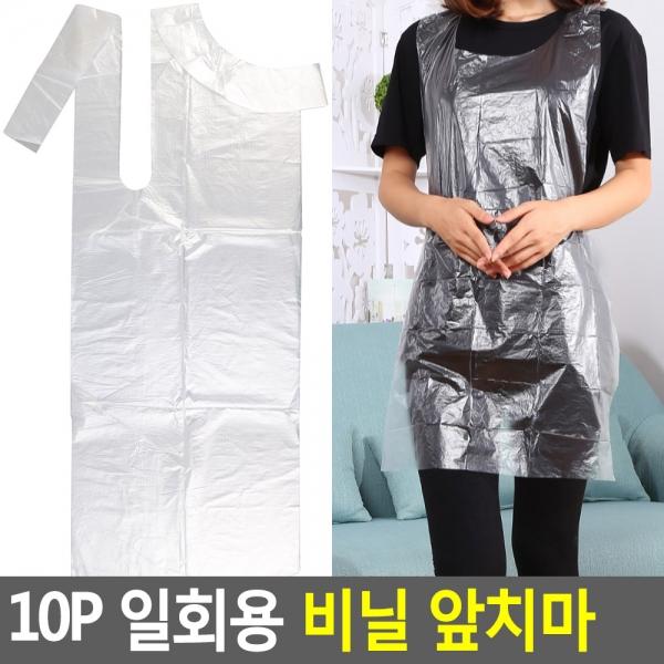 10P 일회용 비닐 앞치마