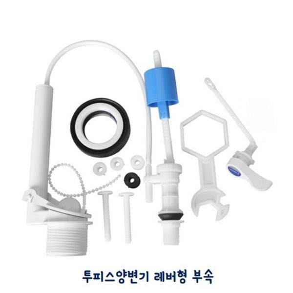 양변기 레버형 부속세트 투피스양변기 셀프교체 수리