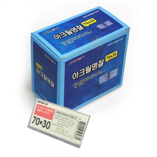 아크릴명찰 70x30 1박스50개입 이름표
