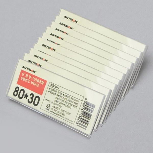 아크릴명찰 10개입 80x30 이름표 명판