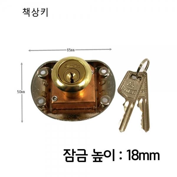 DIY 가구 서랍 자물쇠 열쇠 수리 책상키 높이18mm
