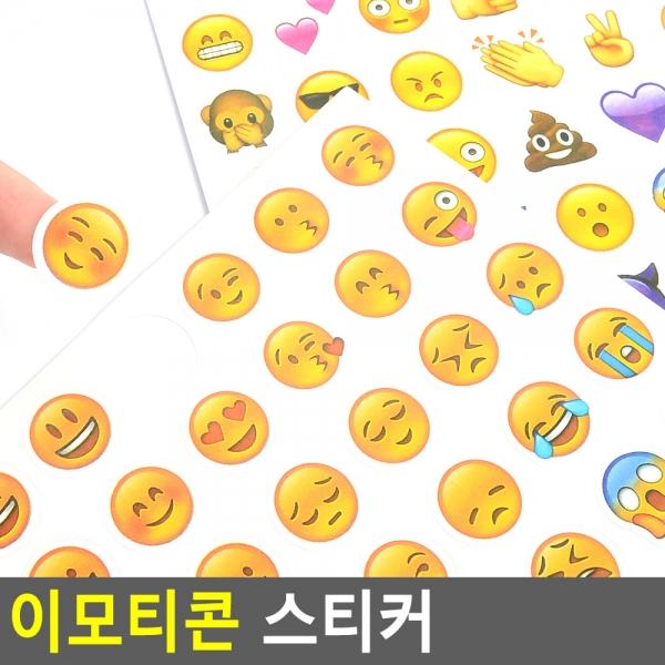 이모티콘 스티커