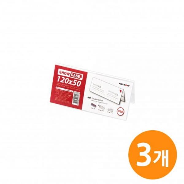 쇼케이스 양면120x50 SHOW CASE 3EA