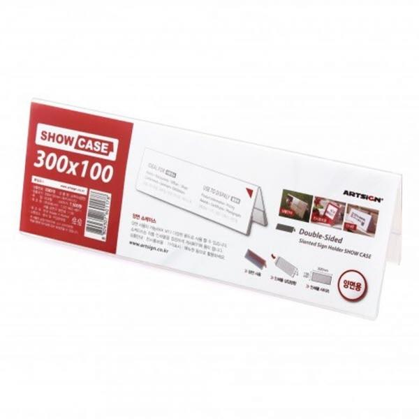 쇼케이스 양면300x100 SHOW CASE