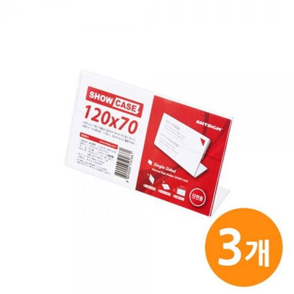 쇼케이스 단면120x70 SHOW CASE 3EA