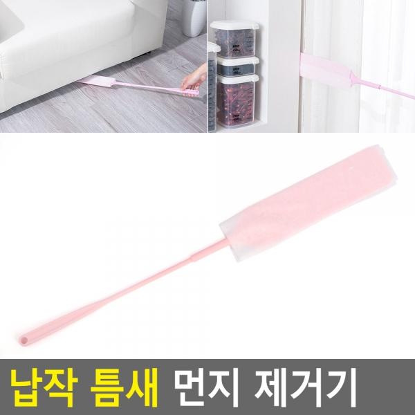 납작 틈새 먼지 제거기