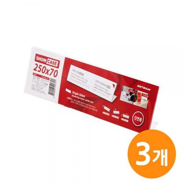 쇼케이스 단면250x70 SHOW CASE 3EA