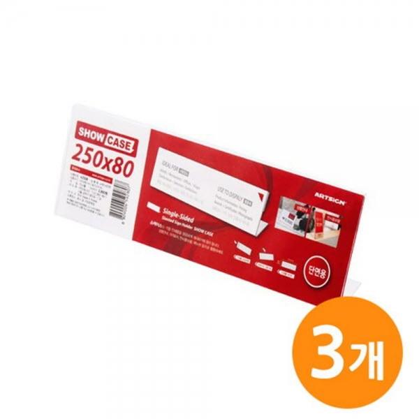 쇼케이스 단면250x80 SHOW CASE 3EA