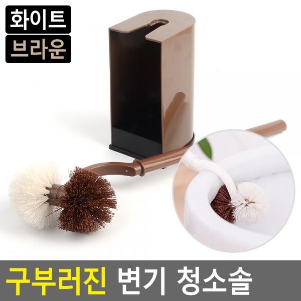 구부러진 변기 청소솔