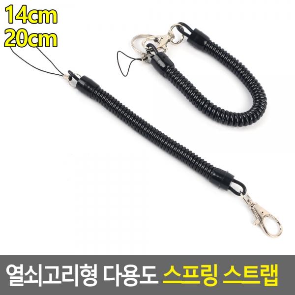 열쇠고리형 다용도 스프링 스트랩