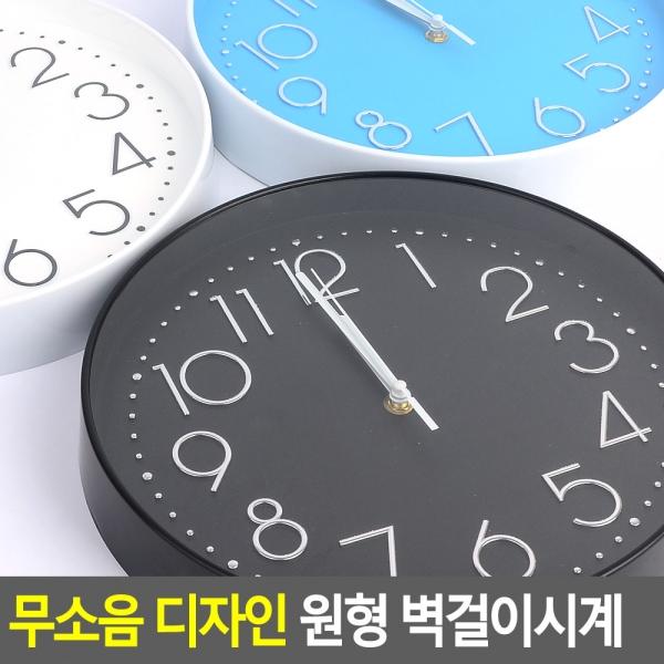 무소음 디자인 원형 벽시계