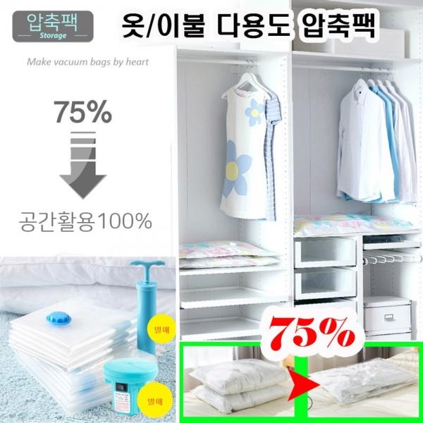 이불 의류 압축팩 여행용 옷정리 옷장수납함 보관