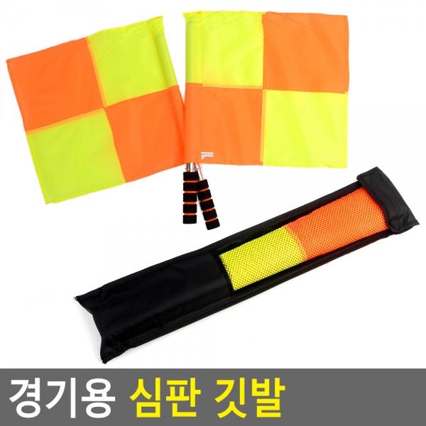 경기용 심판 깃발 2P