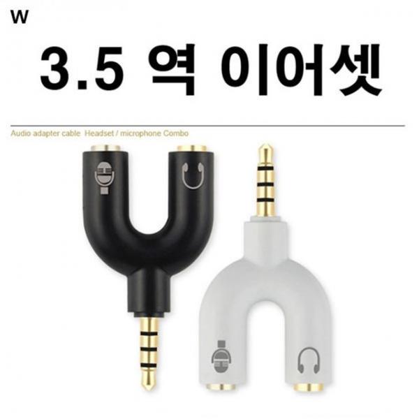 3.5역 이어셋 2개