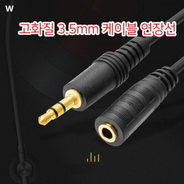 오디오이어폰 연장선1.5m 10개