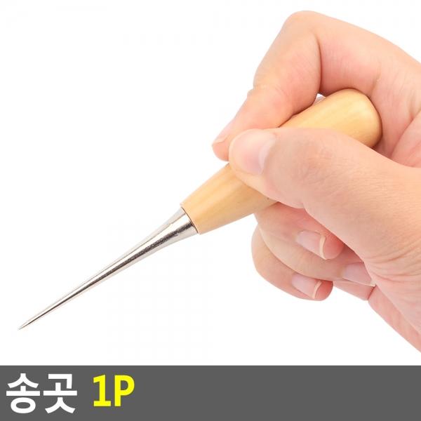 송곳 1P