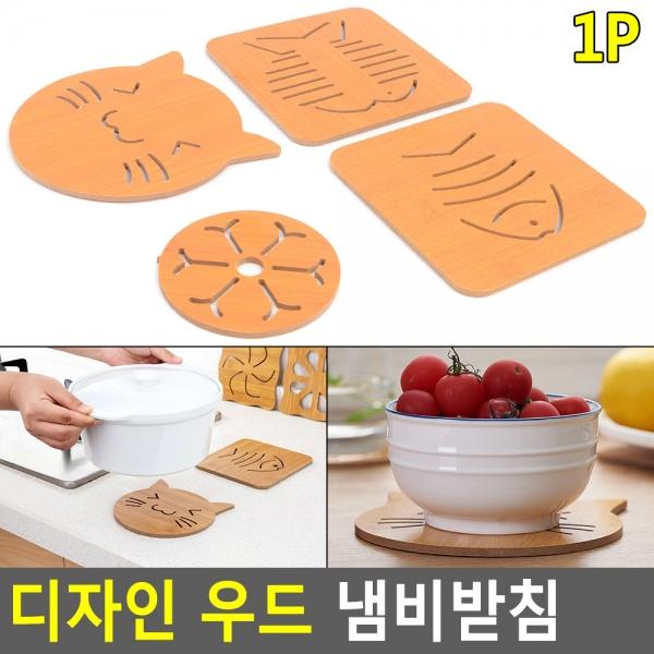 디자인 우드 냄비받침