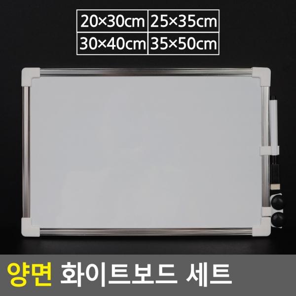 양면 화이트보드 세트