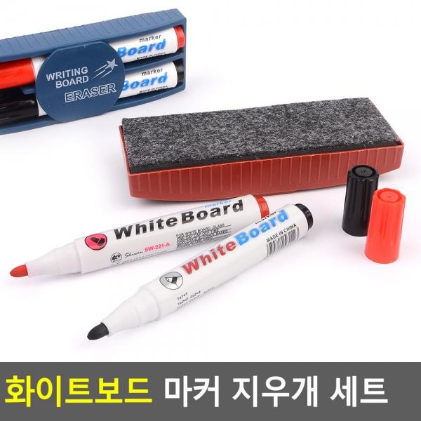 화이트보드 마커 지우개세트