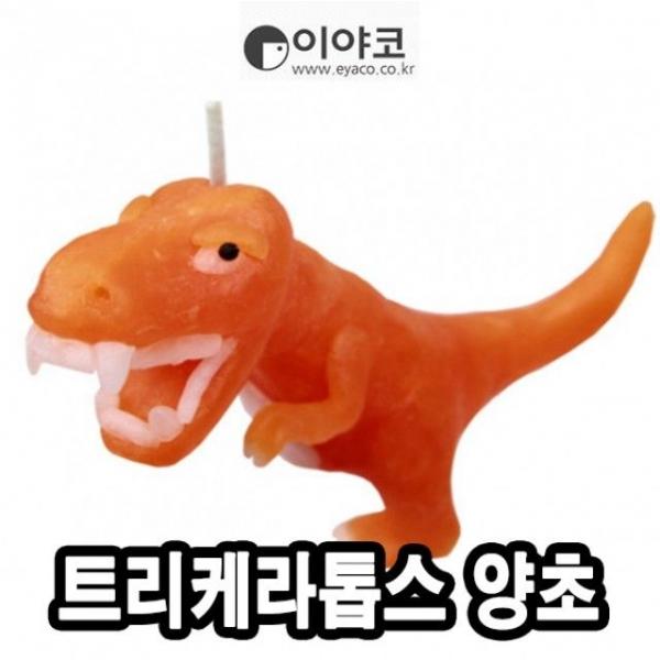 이야코 공룡나라 티라노사우르스양초 -46216