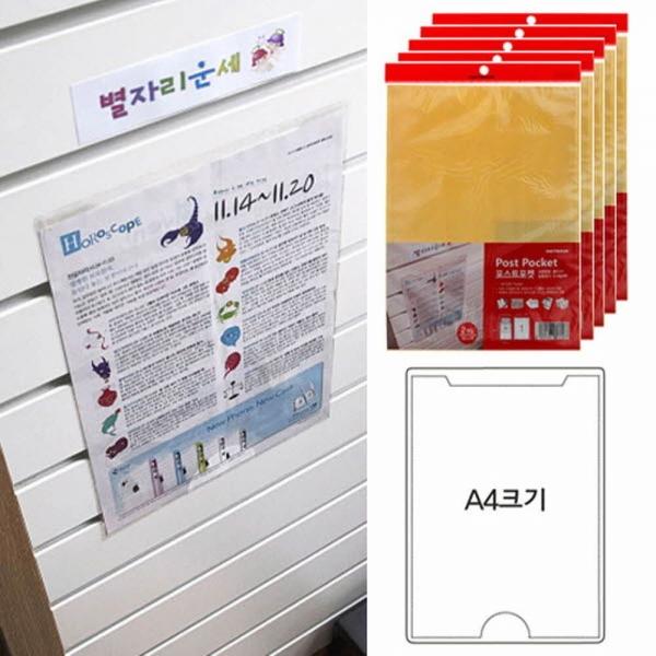 포스트포켓 10매 A4사이즈 기능성스티커